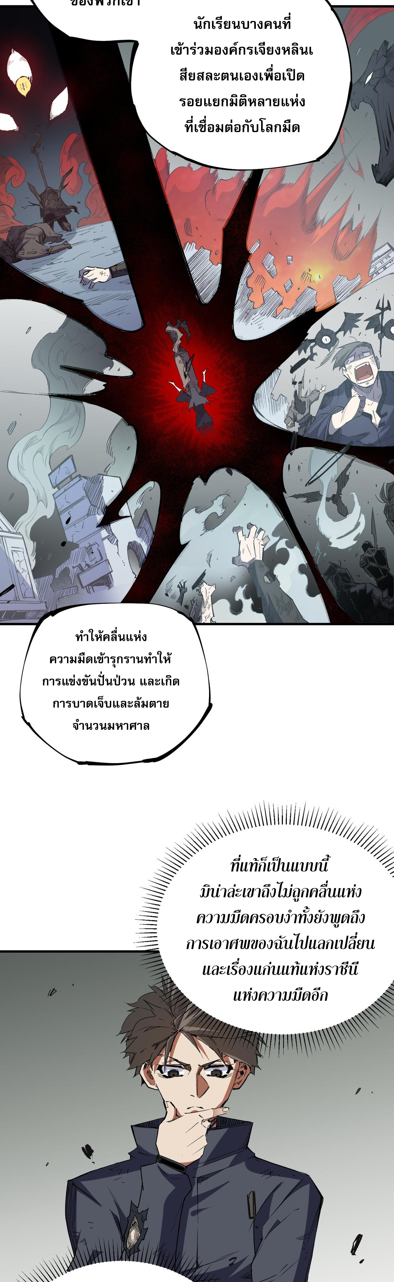 ฉันคือผู้เล่นไร้อาชีพที่สังหารเหล่าเทพ ตอนที่ 44 หน้า 14
