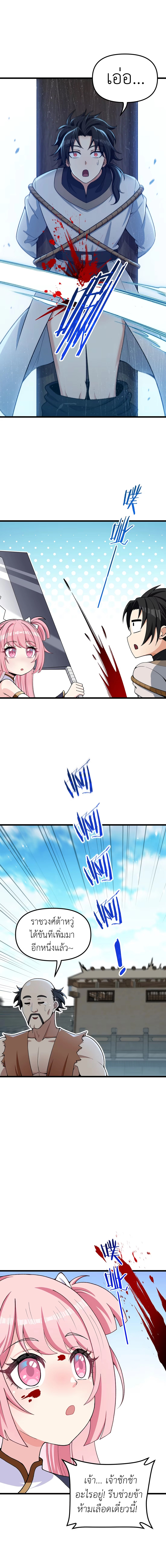 หลังเป็นขันที(ปลอม) จักรพรรดินีสั่งให้ข้าทรยศ Imperial Decree Cheat at Will ตอนที่ 3 หน้า 17