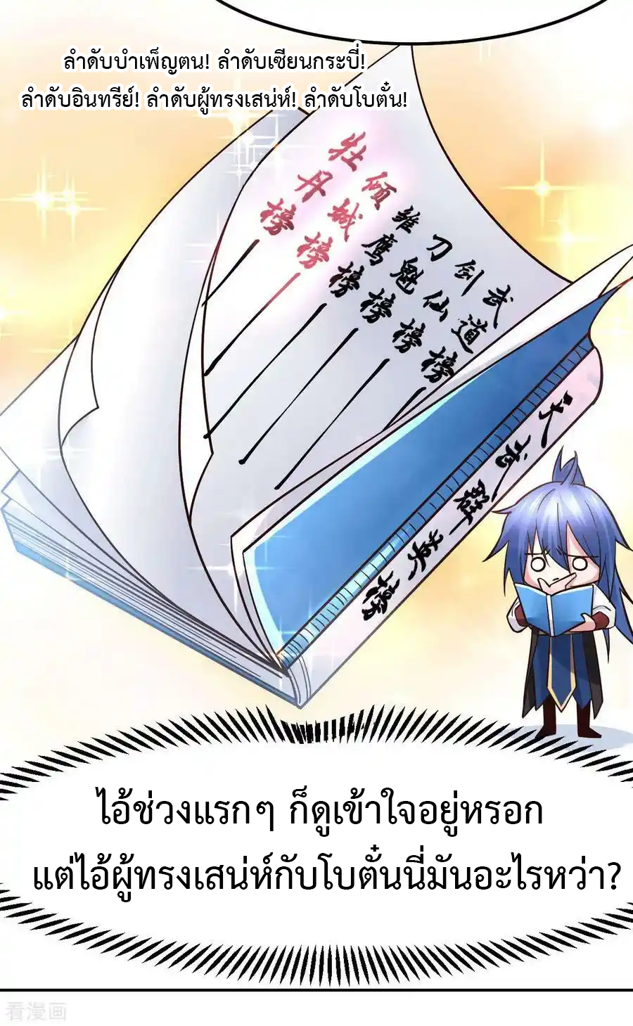 เซียนร้อยรักเขยนี้ขอบ่มเซียนให้พ่อตา-Immortal Husband on The Earth ตอนที่ 21 หน้า 5