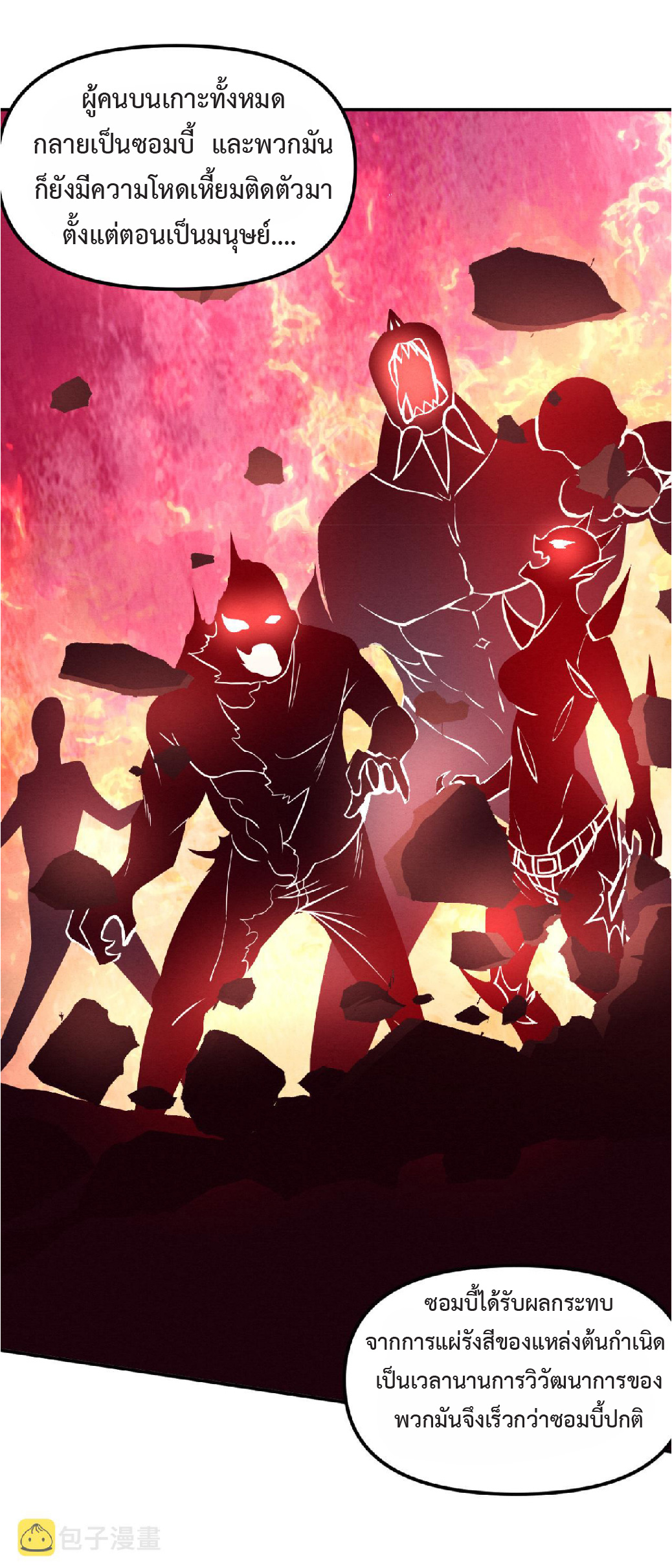 the frenzy of evolution การวิวัฒนาการที่บ้าคลั่ง ตอนที่ 87 หน้า 16