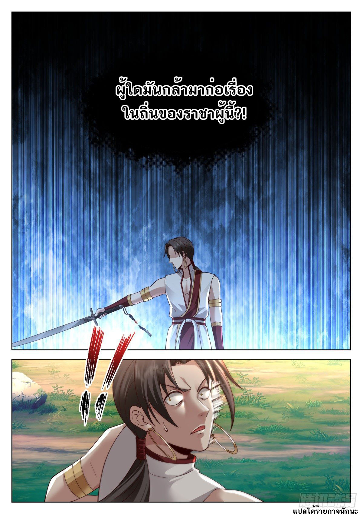 Great Sage of Humanity ตอนที่ 16 หน้า 12