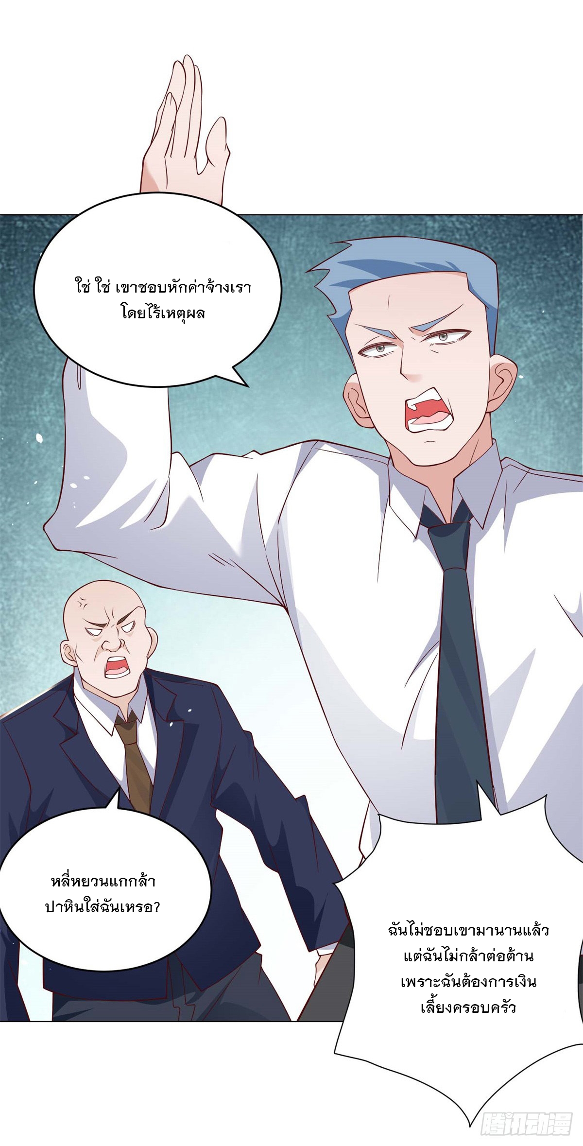 ฉันมีระบบเรียกรถในตำนานสุดเทพ ตอนที่ 8 หน้า 8