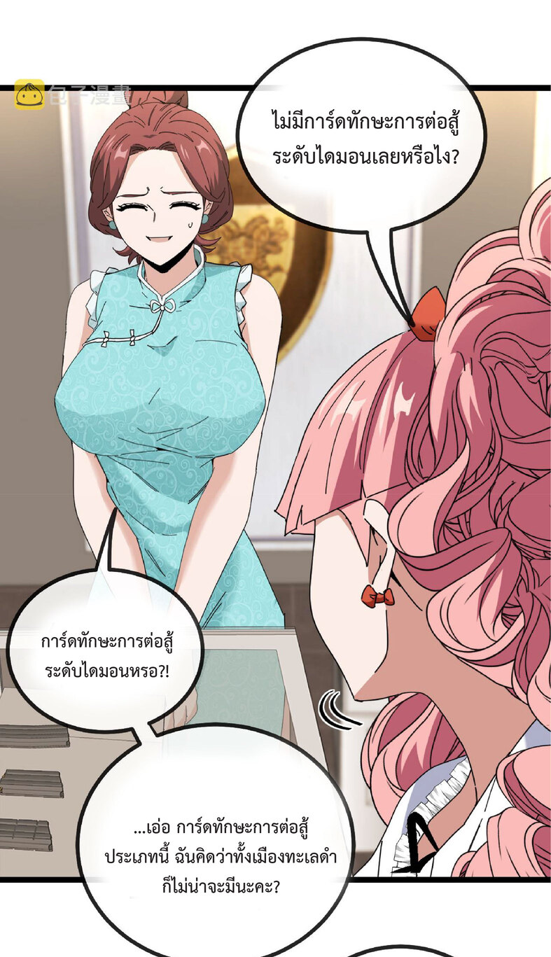 Super god system  ระบบสุดเทพ ตอนที่ 47 หน้า 30