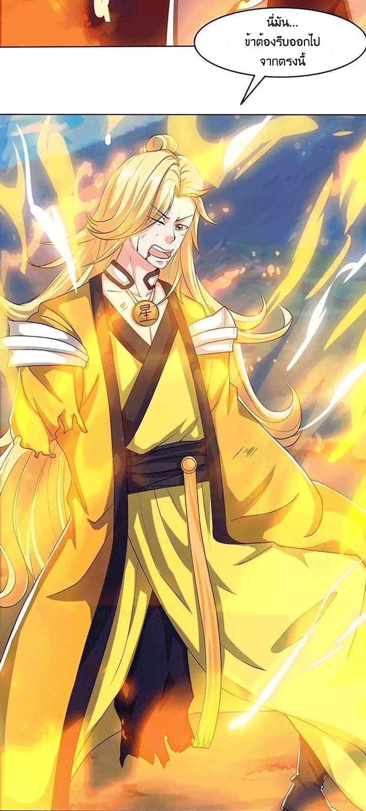 One Step Toward Freedom ตอนที่ 98 หน้า 7