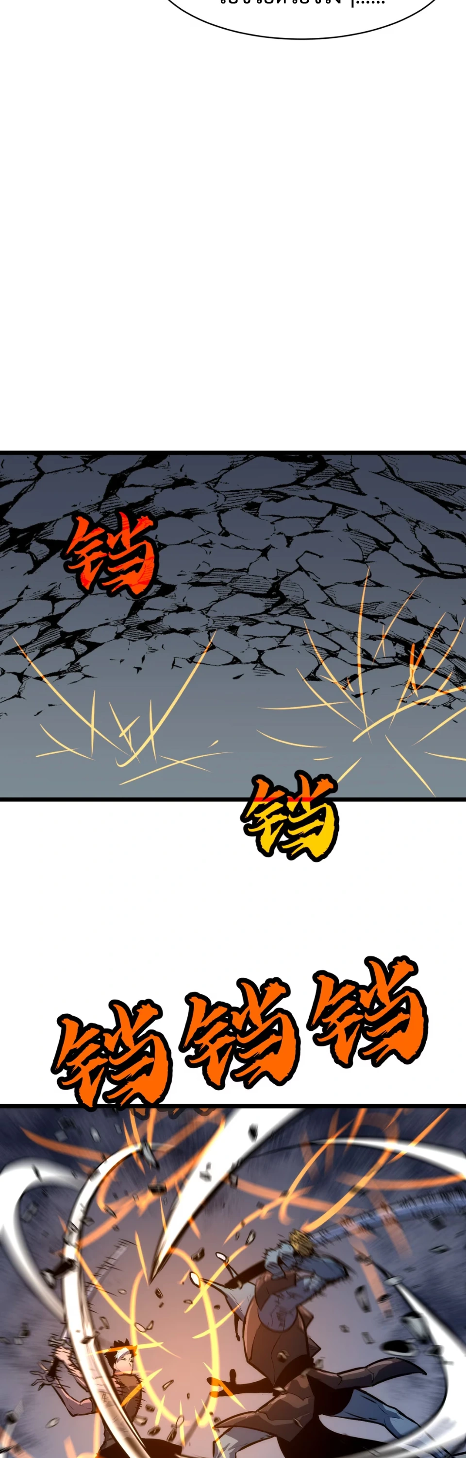 [ชน] การผงาดของราชาเห็ด - Rise of the Mushroom King ตอนที่ 7 หน้า 3