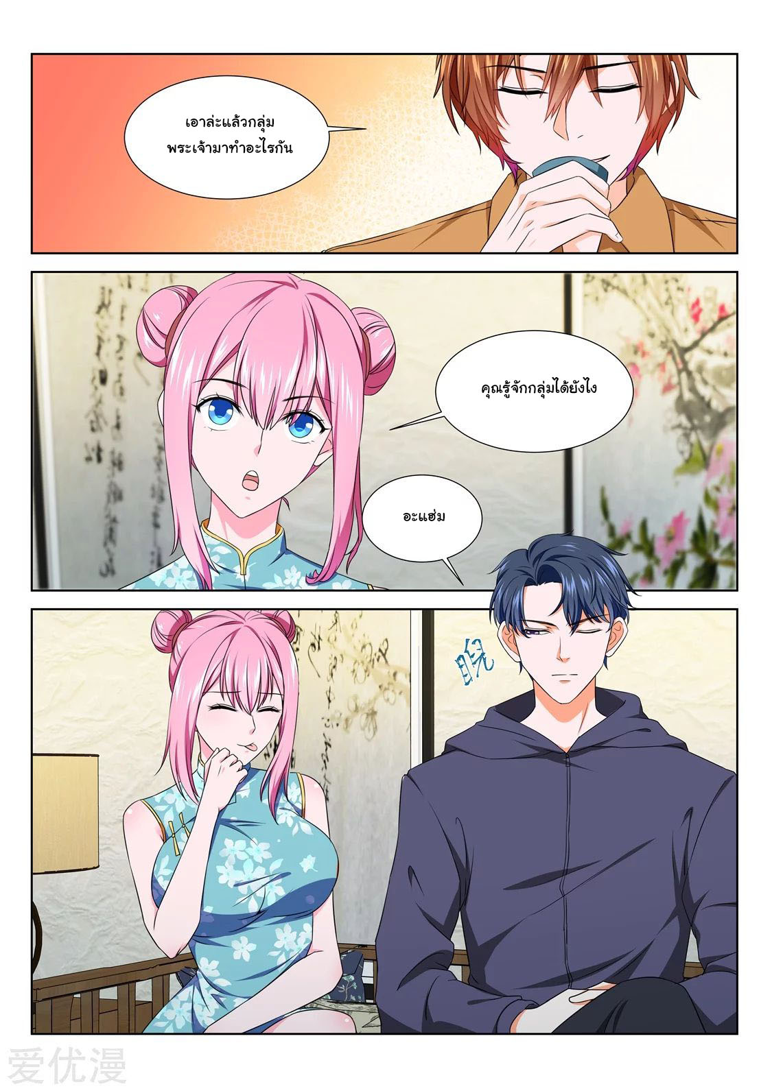 เจียงไป๋กับระบบนครหลวง ตอนที่ 207 หน้า 3