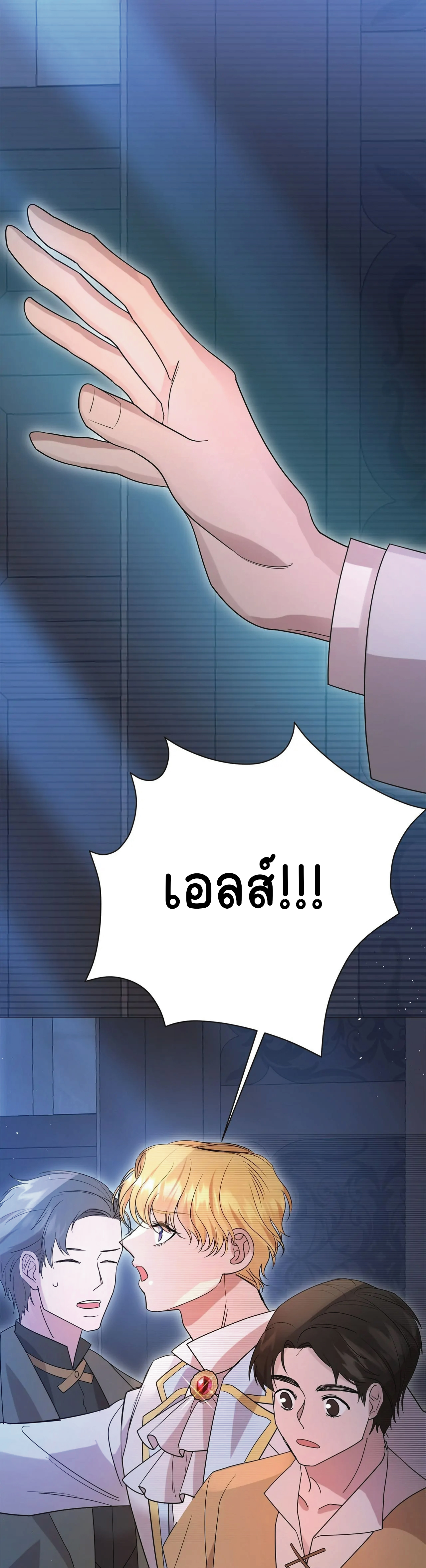 ปลอดภัยเหมือนบ้าน ตอนที่ 1 หน้า 49