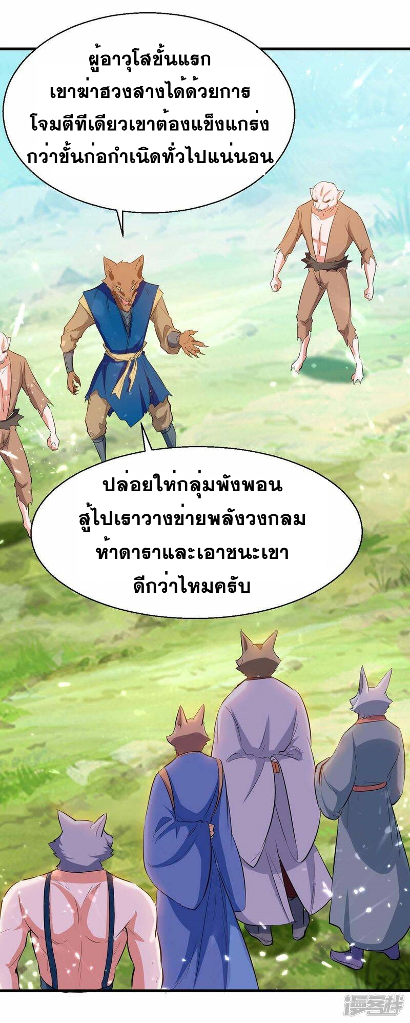 การกลับมาของจักพรรดิ์ ตอนที่ 232 หน้า 10