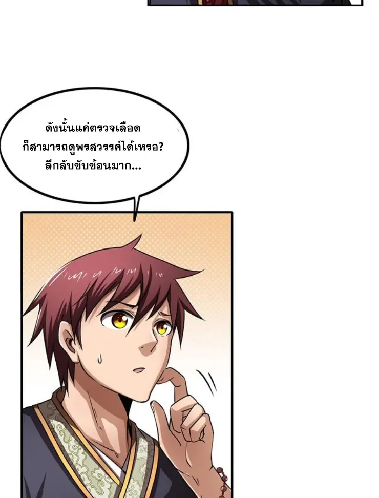 มหาสงครามพันปี ตอนที่ 11 หน้า 48