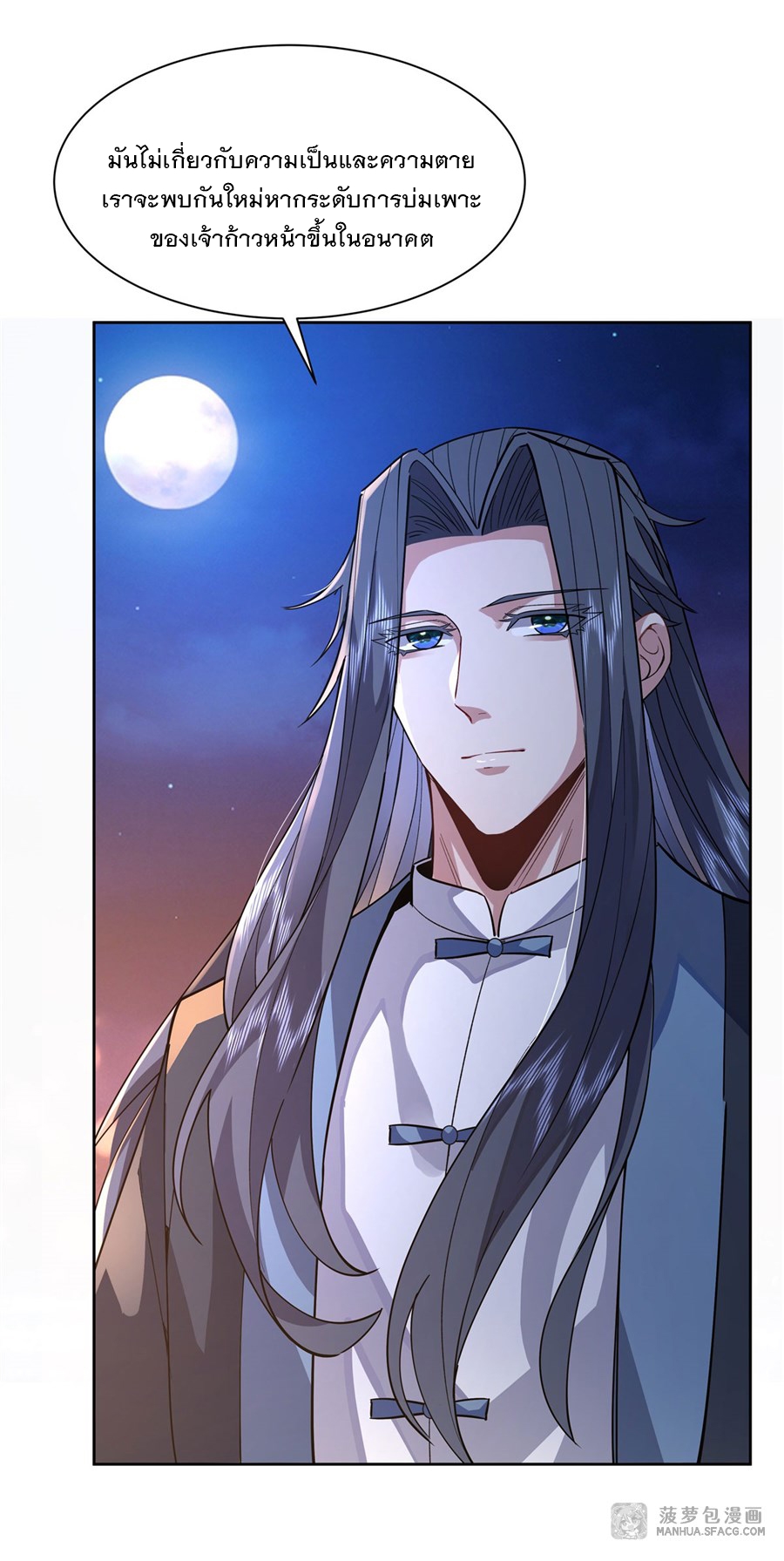 ศิษย์ของข้าล้วนมีอนาคตที่ยิ่งใหญ่ (ชนจีน) ตอนที่ 37 หน้า 20