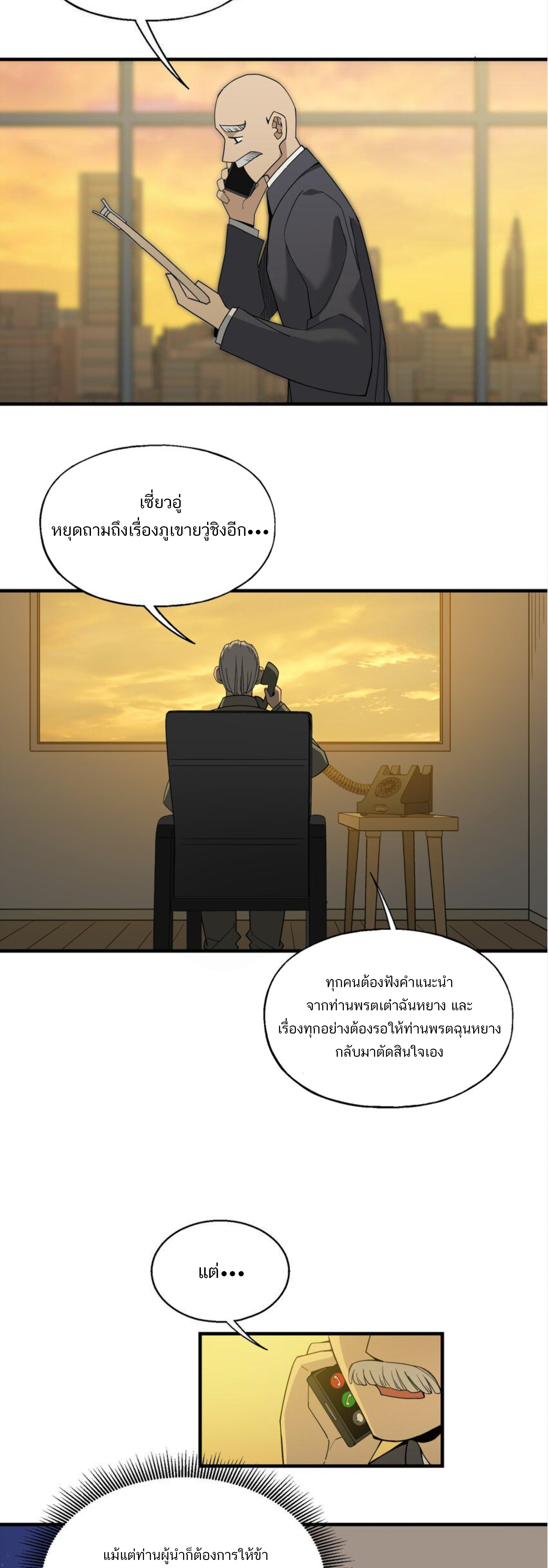 เมื่อข้าลงจากเขาแล้ว ข้าจะไร้ผู้ต่อกร !? (ฝึกเสร็จ Lv.Max) ตอนที่ 38 หน้า 10