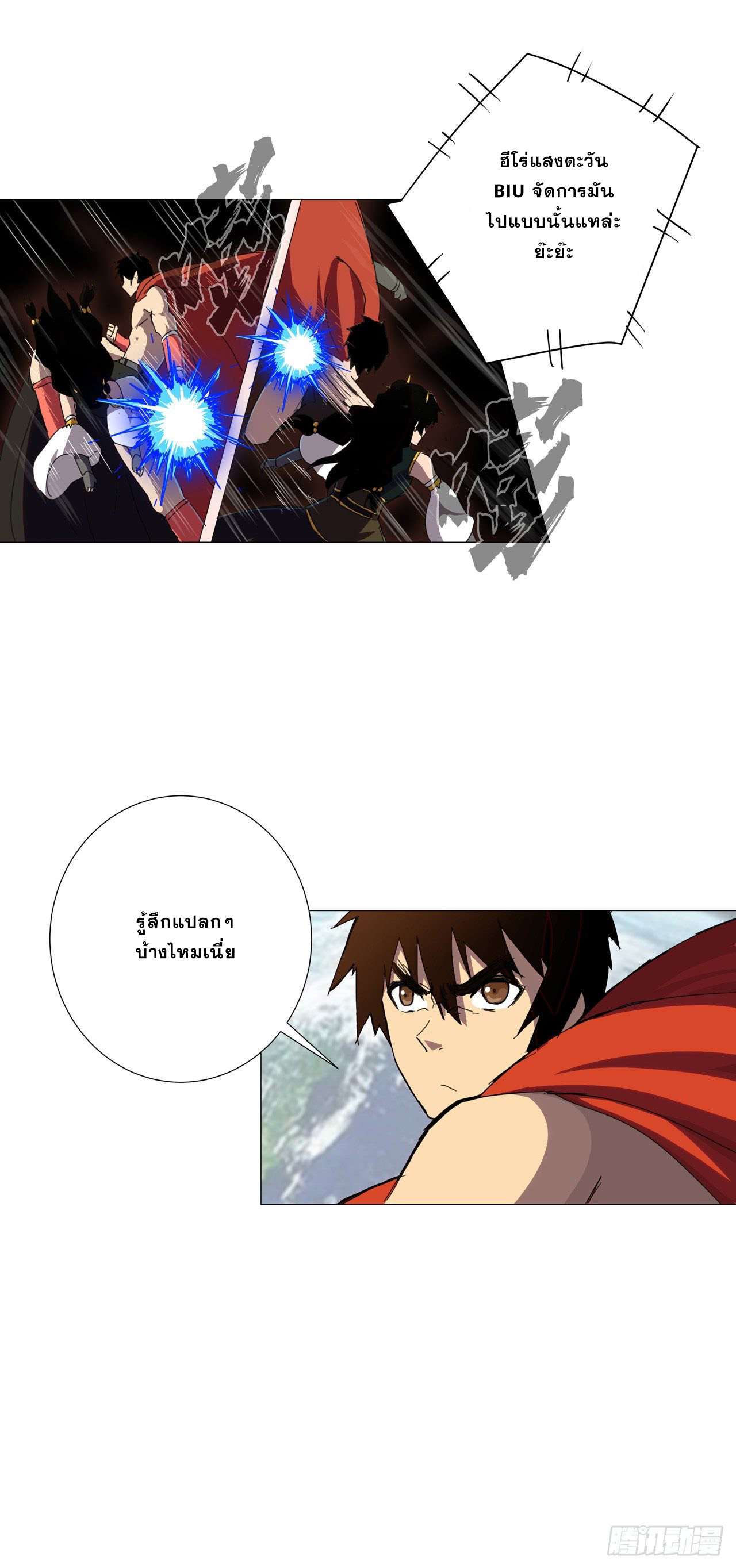 Cultivator vs Superhero (ทันจีน) ตอนที่ 77 หน้า 4
