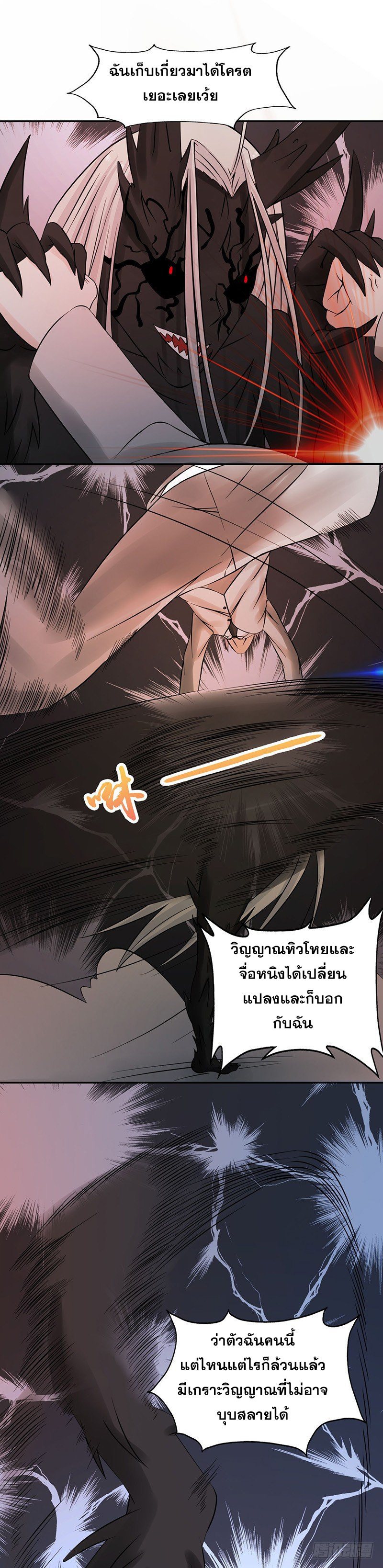 ข้าคือผู้เปิดขุมนรก ตอนที่ 36 หน้า 8