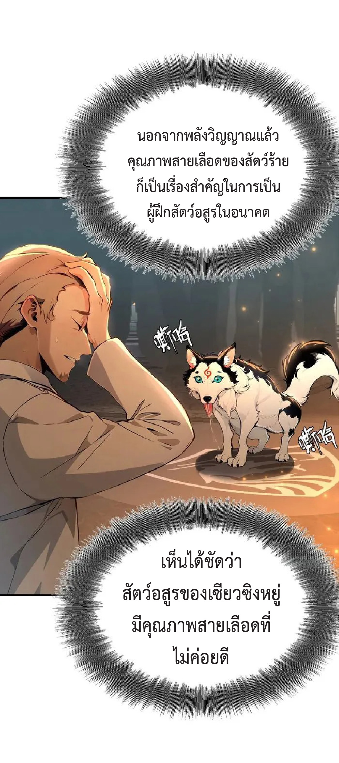 ปรมาจารย์สัตว์ร้าย ตอนที่ 4 หน้า 6