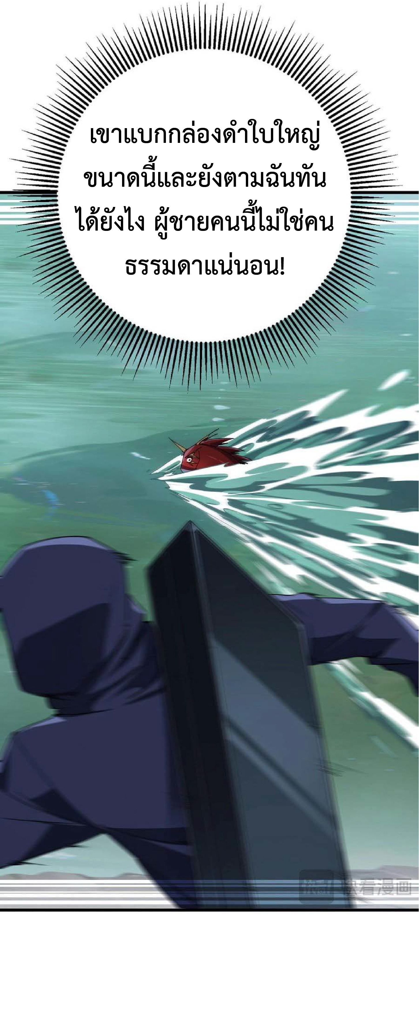 การวิวัฒนาการจากปลาคาร์พสู่มังกร ตอนที่ 13 หน้า 4