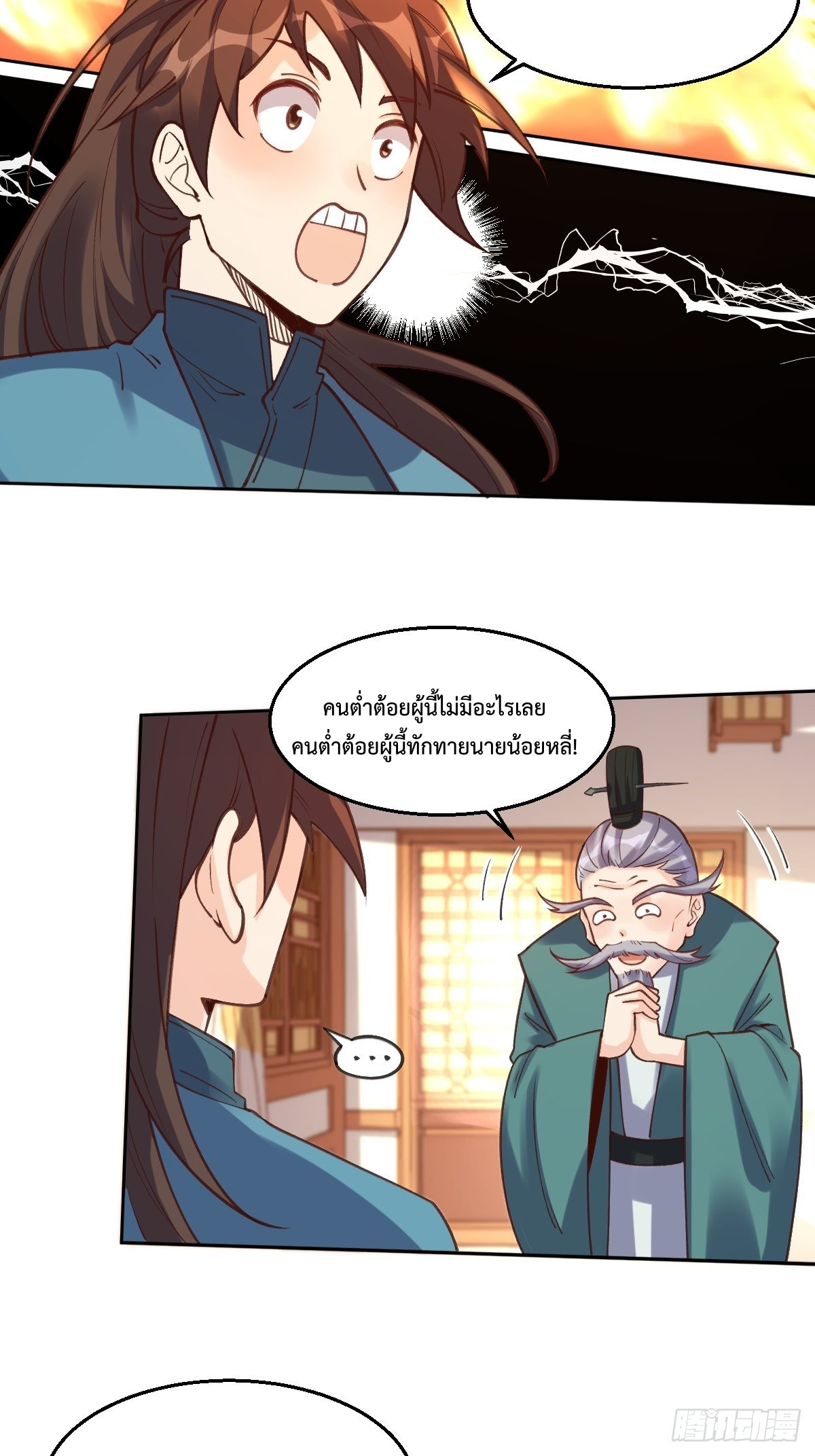 กลายเป็นว่าข้าคือจอมยุทธ์ผู้ยิ่งใหญ่ ตอนที่ 102 หน้า 12