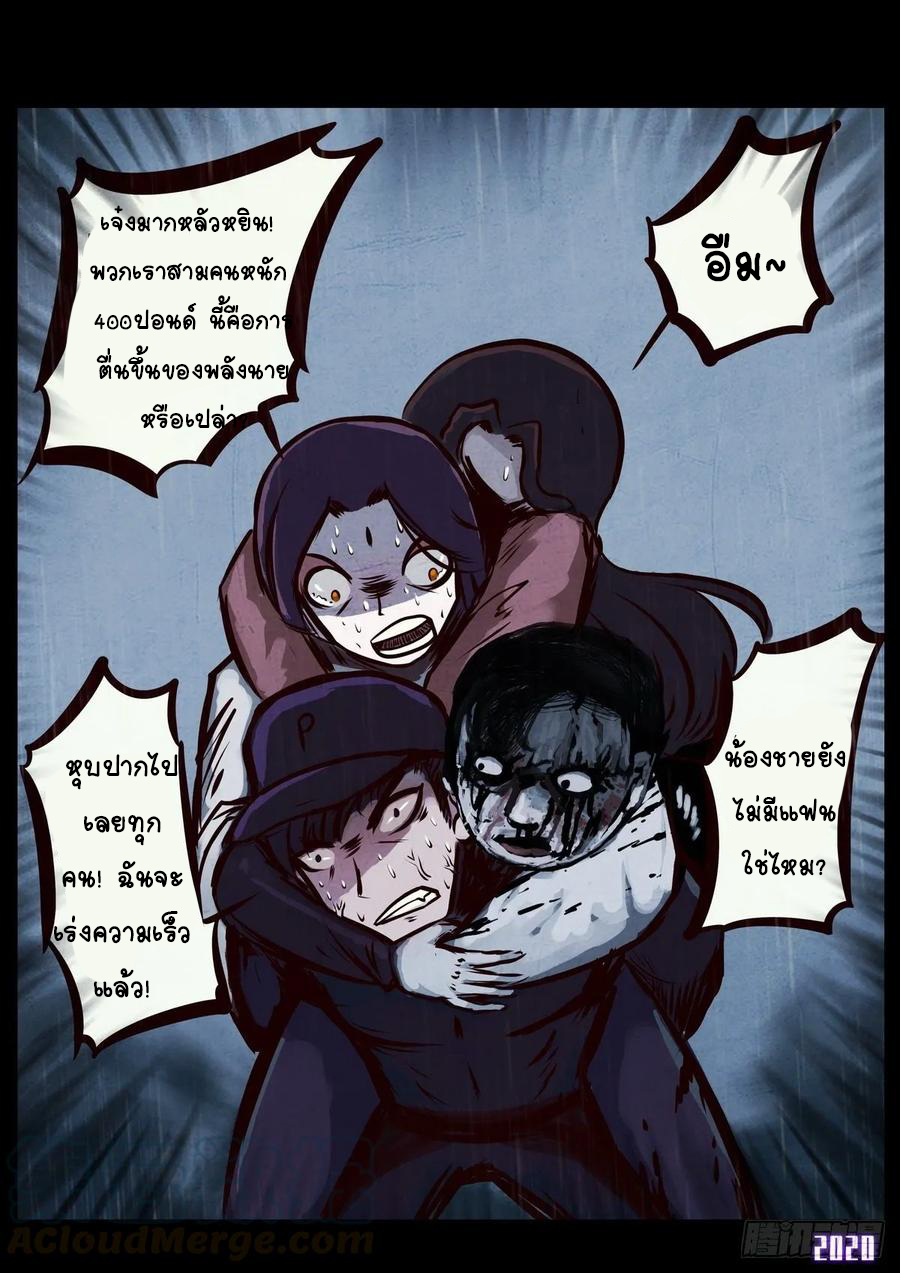 Ends of the earth ตอนที่ 4 หน้า 10