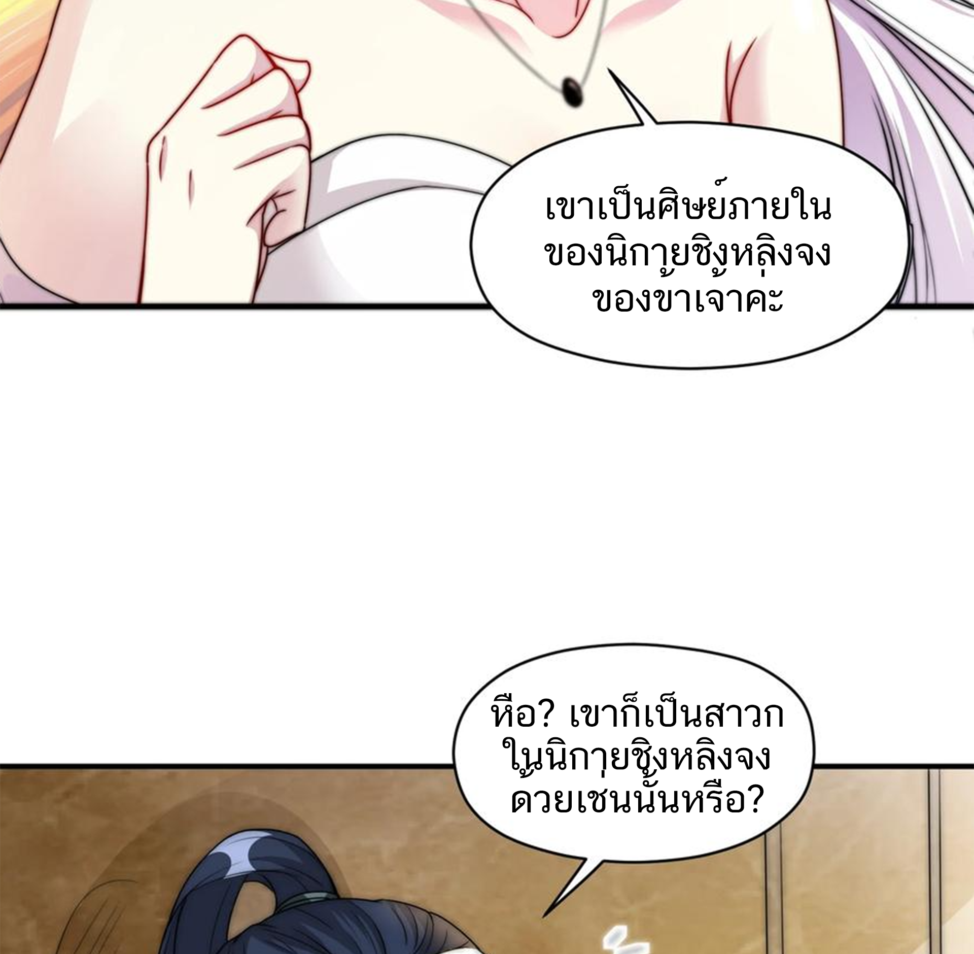 ชะตาตัวร้ายอย่างข้าจะตบ ตัวเอกก็ไม่ใช่เรื่องยากเกินไป ถูกไหม ? ตอนที่ 5 หน้า 41