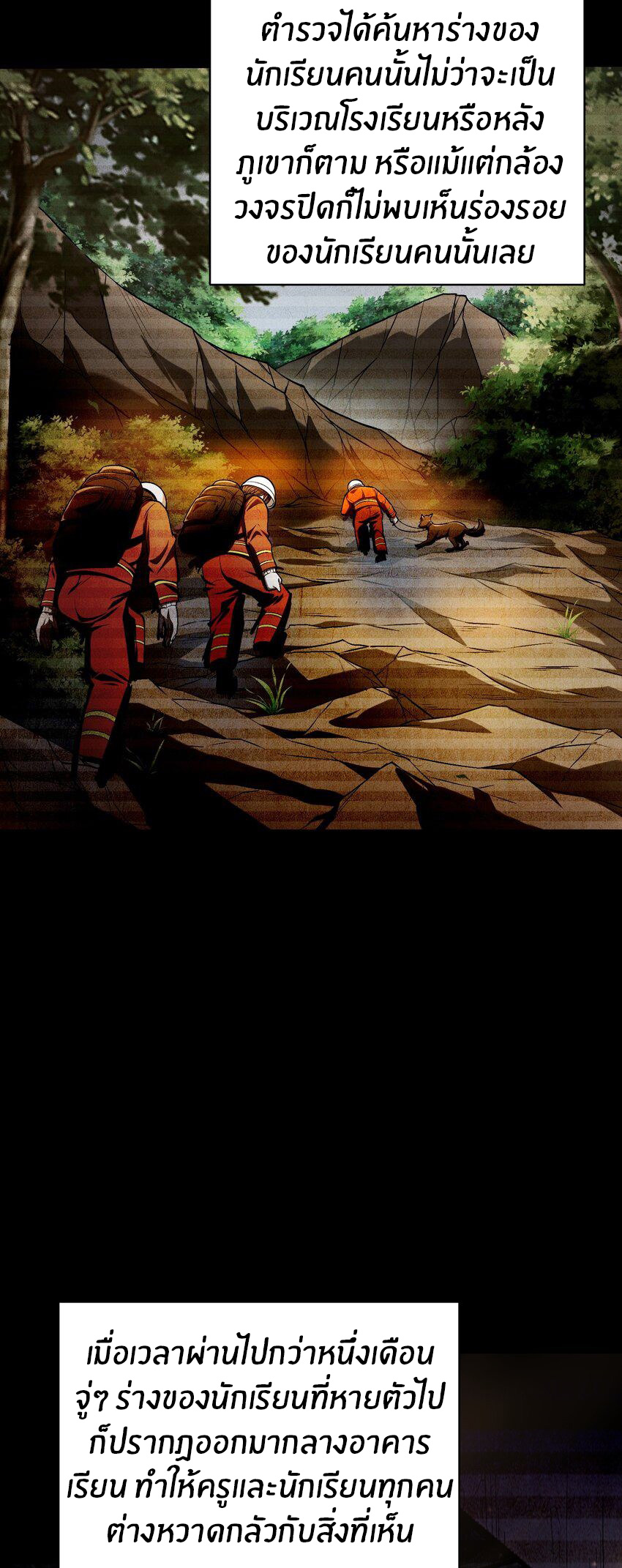 During the live broadcast, I proposed to the female ghost - she really agreed?! ตอนที่ 7 หน้า 15