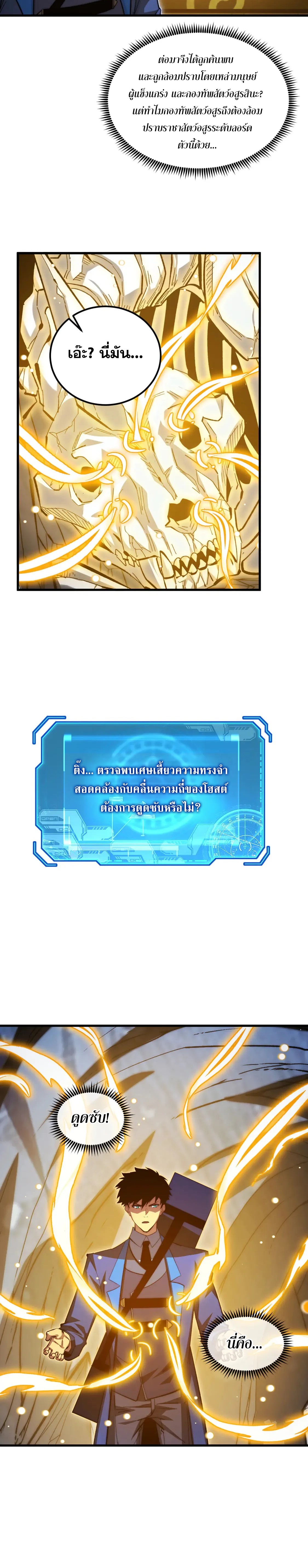 Rise From The Rubble |  เศษซากวันสิ้นโลก ตอนที่ 276 หน้า 10