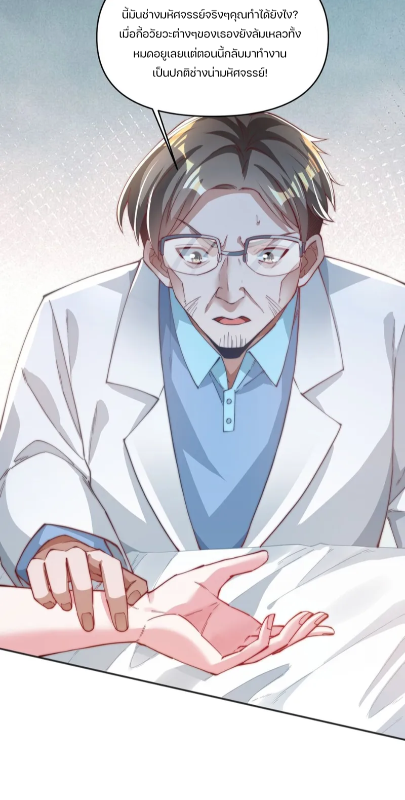 REBIRTH OF THE FIRST URBAN IMMORTAL ตอนที่ 3 หน้า 10