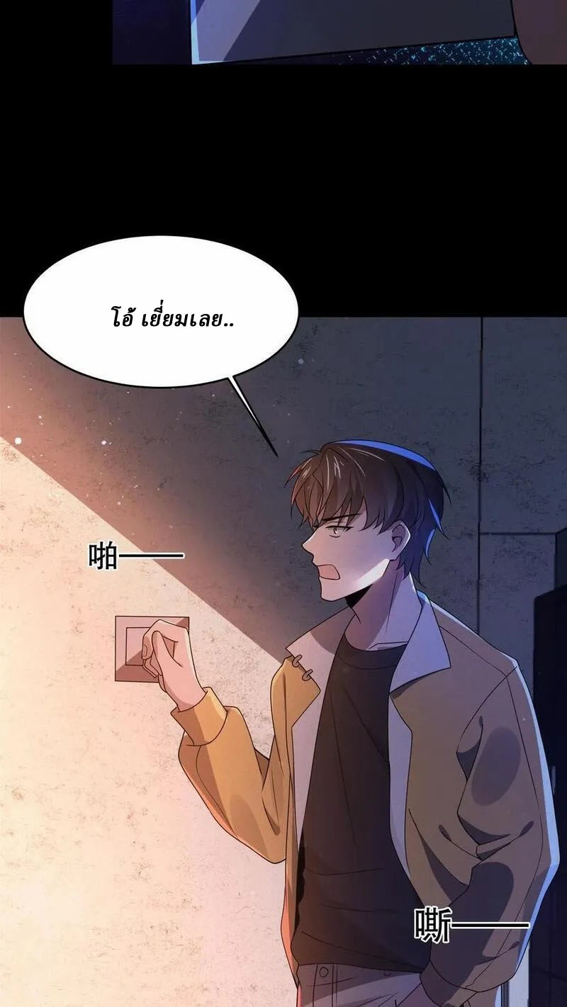 SSS-rank Invincible War God ตอนที่ 70 หน้า 28