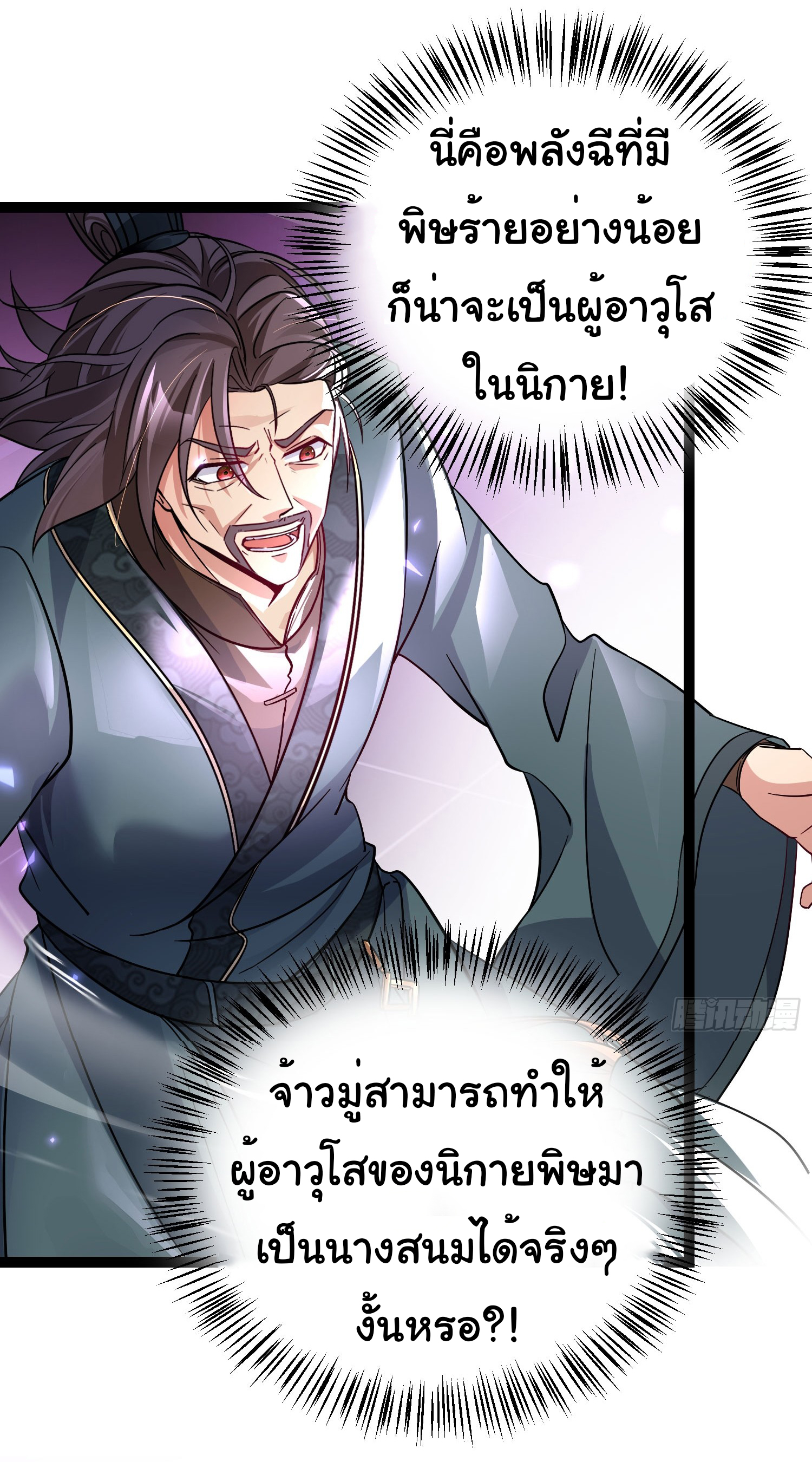 My Seven Sisters Are Peerless พี่สาวทั้ง 7 ของฉันไ่ม่มีใครเทียบได้! ตอนที่ 9 หน้า 21