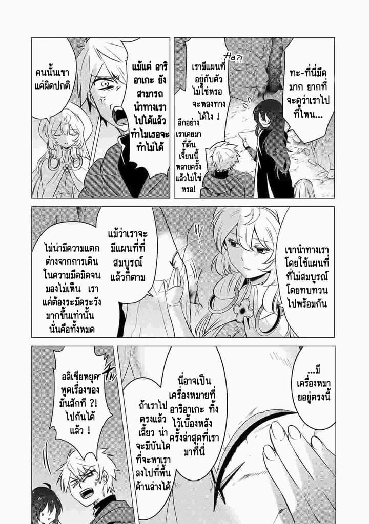 Chapter Yuusha party wo tuihou sareta ore daga, ore kara sudatte kuretayoude ureshii. nanode daiseijo, omae ni otte korarete ha komarunodaga? ตอนที่ 10 หน้า 23