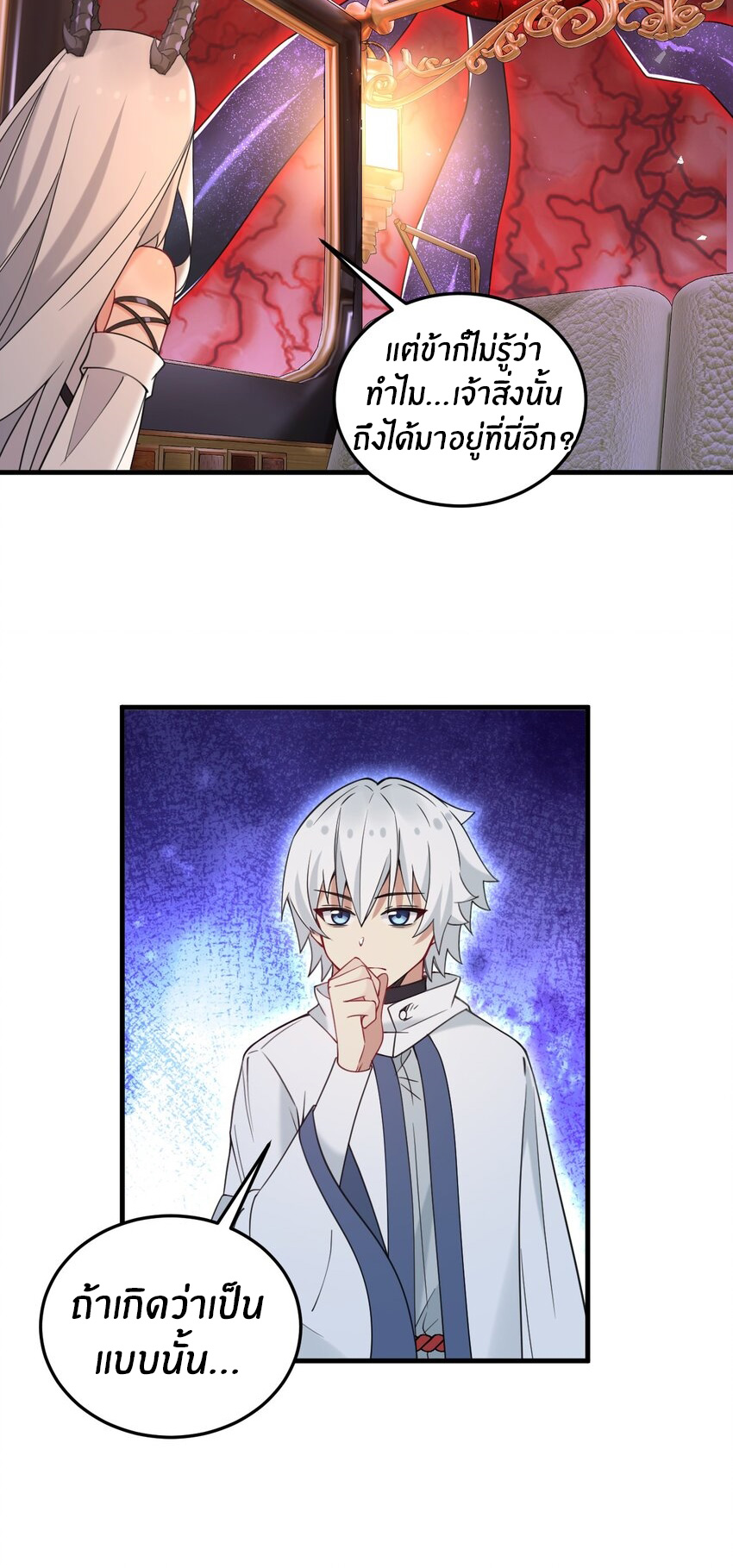 Immortal Me And Eldritch Wife ตอนที่ 36 หน้า 11