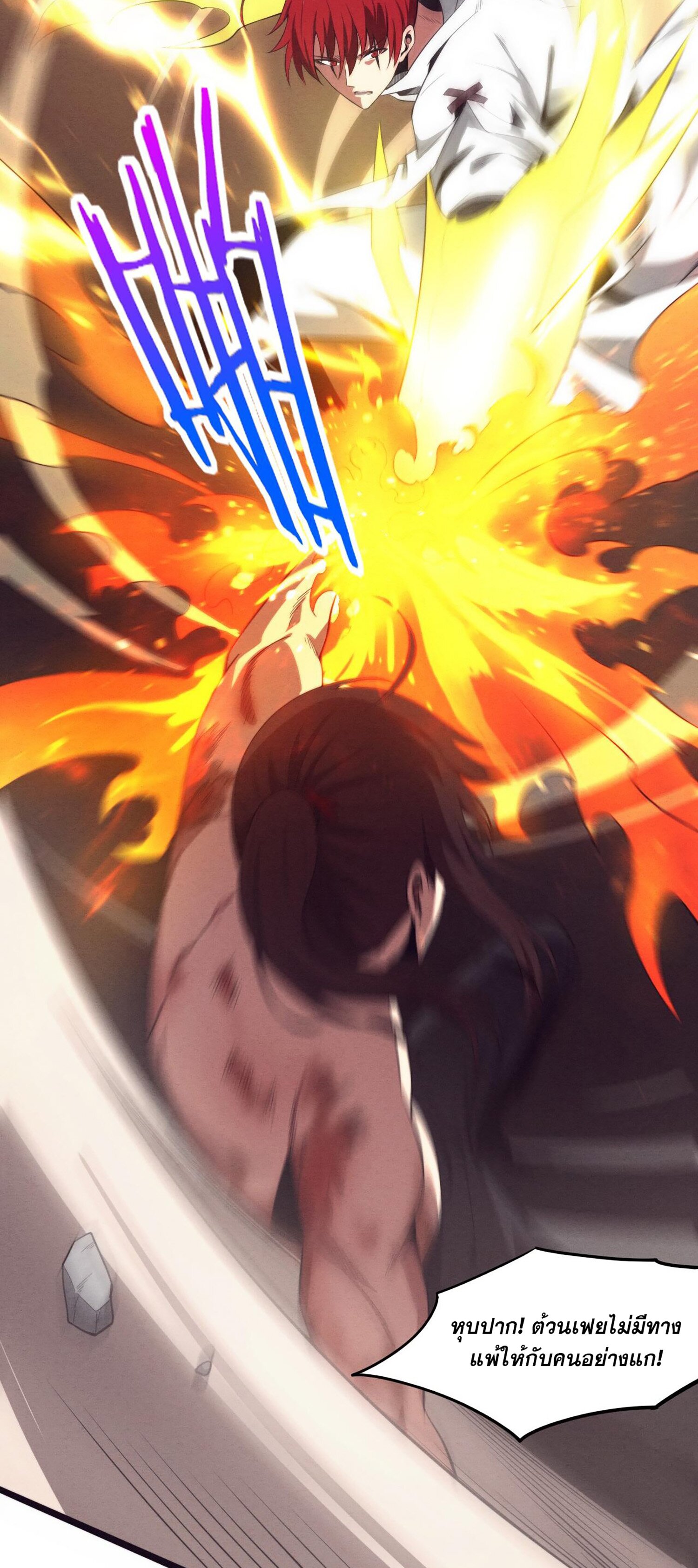 The Frenzy Of Evolution ตอนที่ 70 หน้า 18