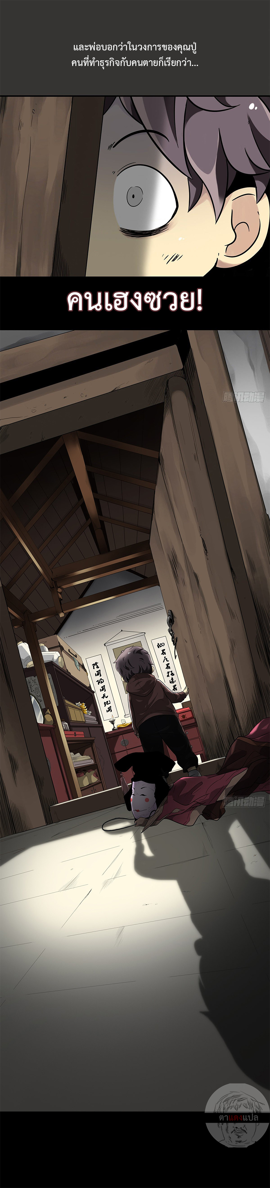 Ranked in Yin Class ชั้นเรียนนรก ตอนที่ 1 หน้า 5