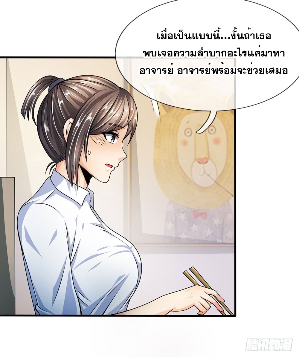 นครเซียนแห่งผู้ต่อต้านสวรรค์ ตอนที่ 27 หน้า 17