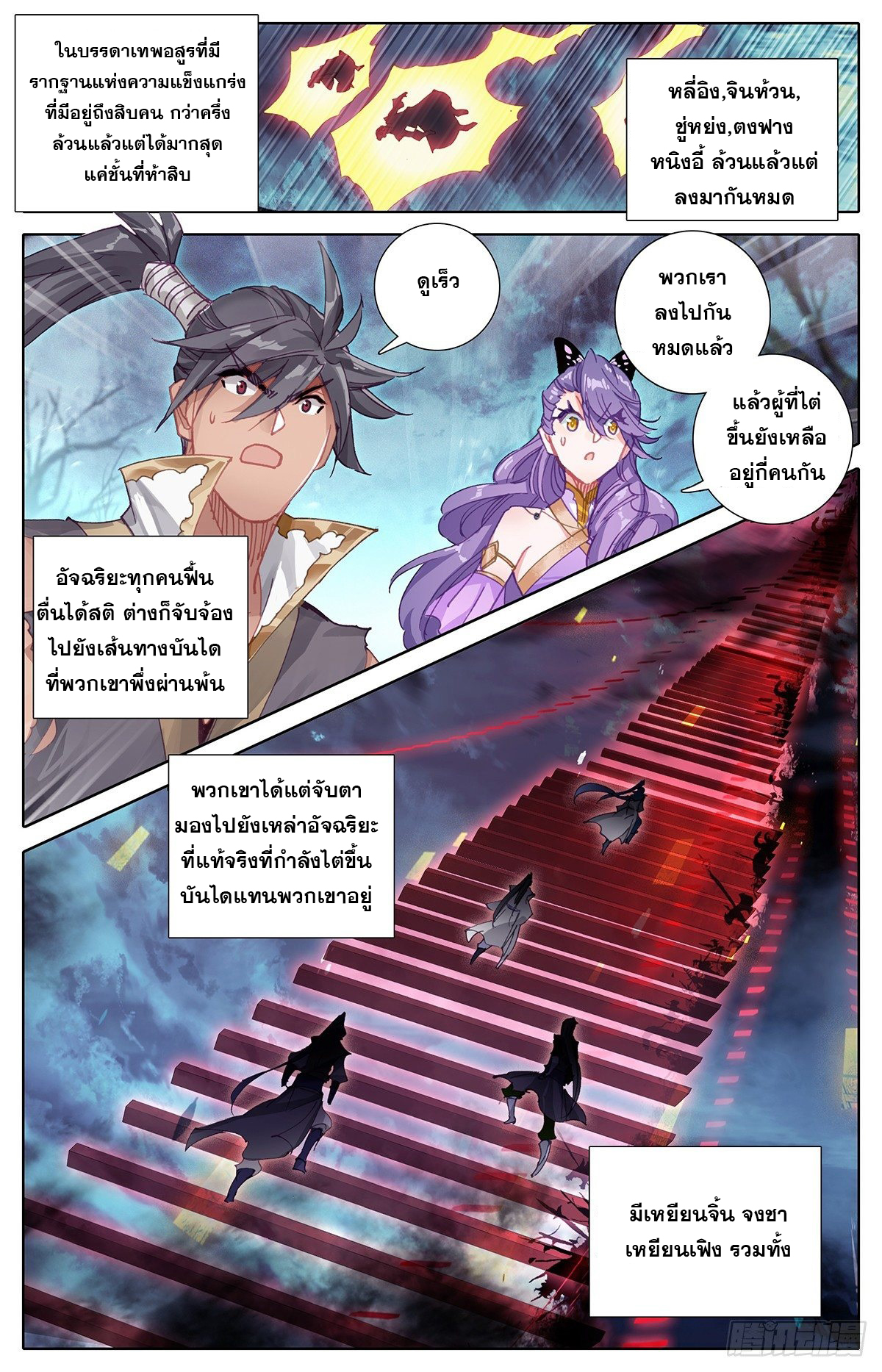 Azure Legacy (ทันจีน) ตอนที่ 59 หน้า 9