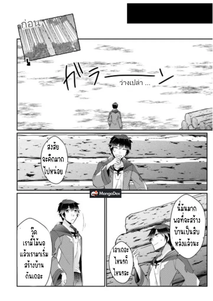 แอชผู้ถูกทอดทิ้งกับดินแดนรกร้าง Daijizen no Mahoutsukai Ashuto, Sutareta Ryouchi de Slow Life ตอนที่ 3 หน้า 30