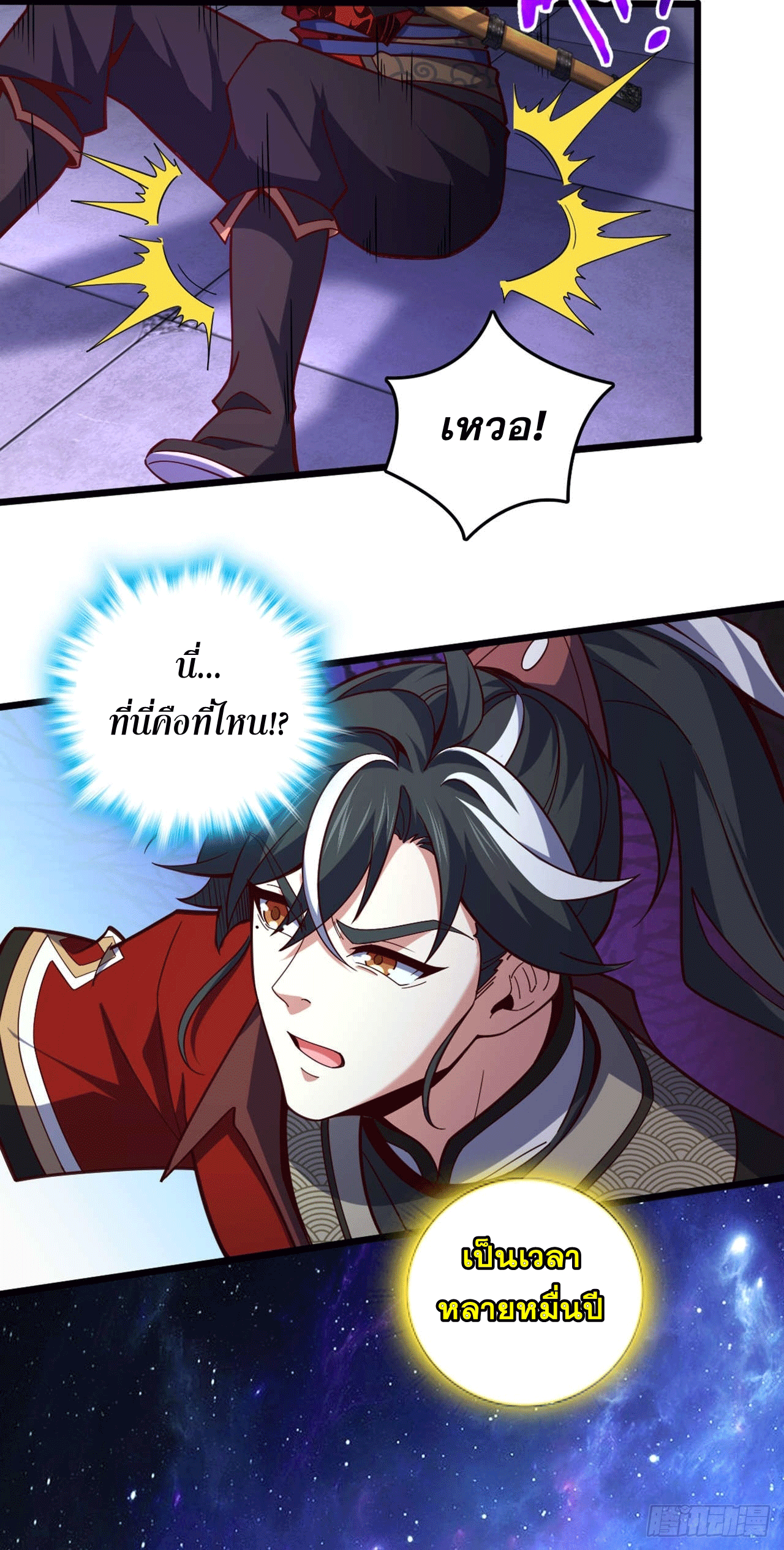 I am the Dragon Emperor ตอนที่ 14 หน้า 42