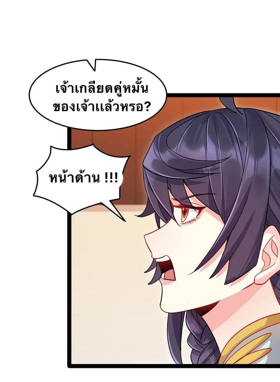 เทพวายร้ายกลับชาติมาเกิดใหม่ ตอนที่ 4 หน้า 14