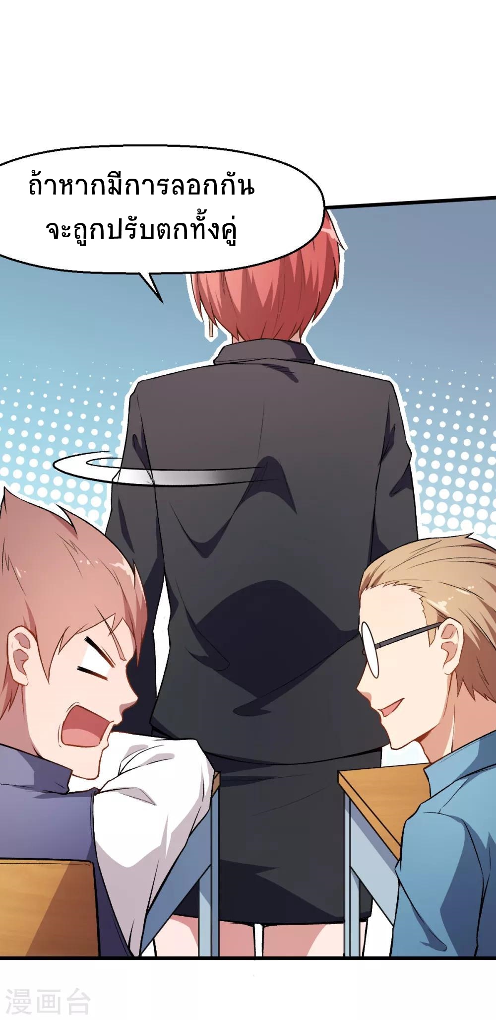 สุดยอดระบบอาจารย์ ตอนที่ 37 หน้า 16