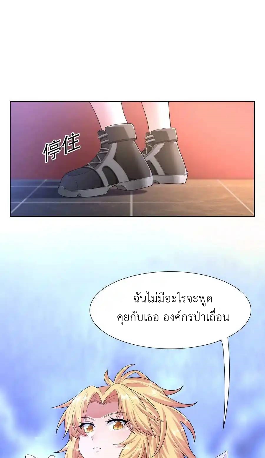 There Will Always Be Someone To Disturb My AFK Life ตอนที่ 25 หน้า 12