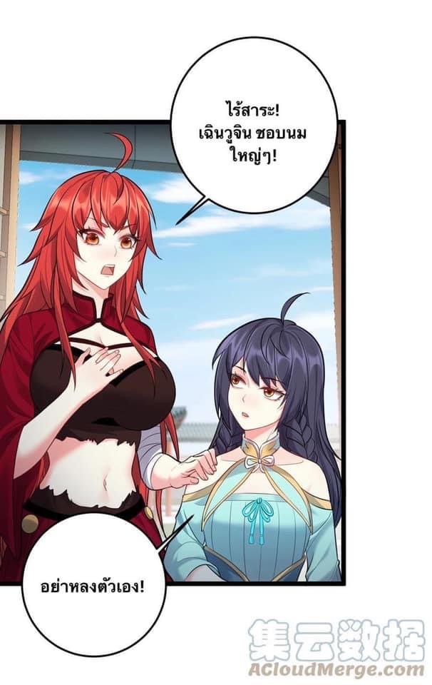 เทพวายร้ายกลับชาติมาเกิดใหม่ ตอนที่ 61 หน้า 18