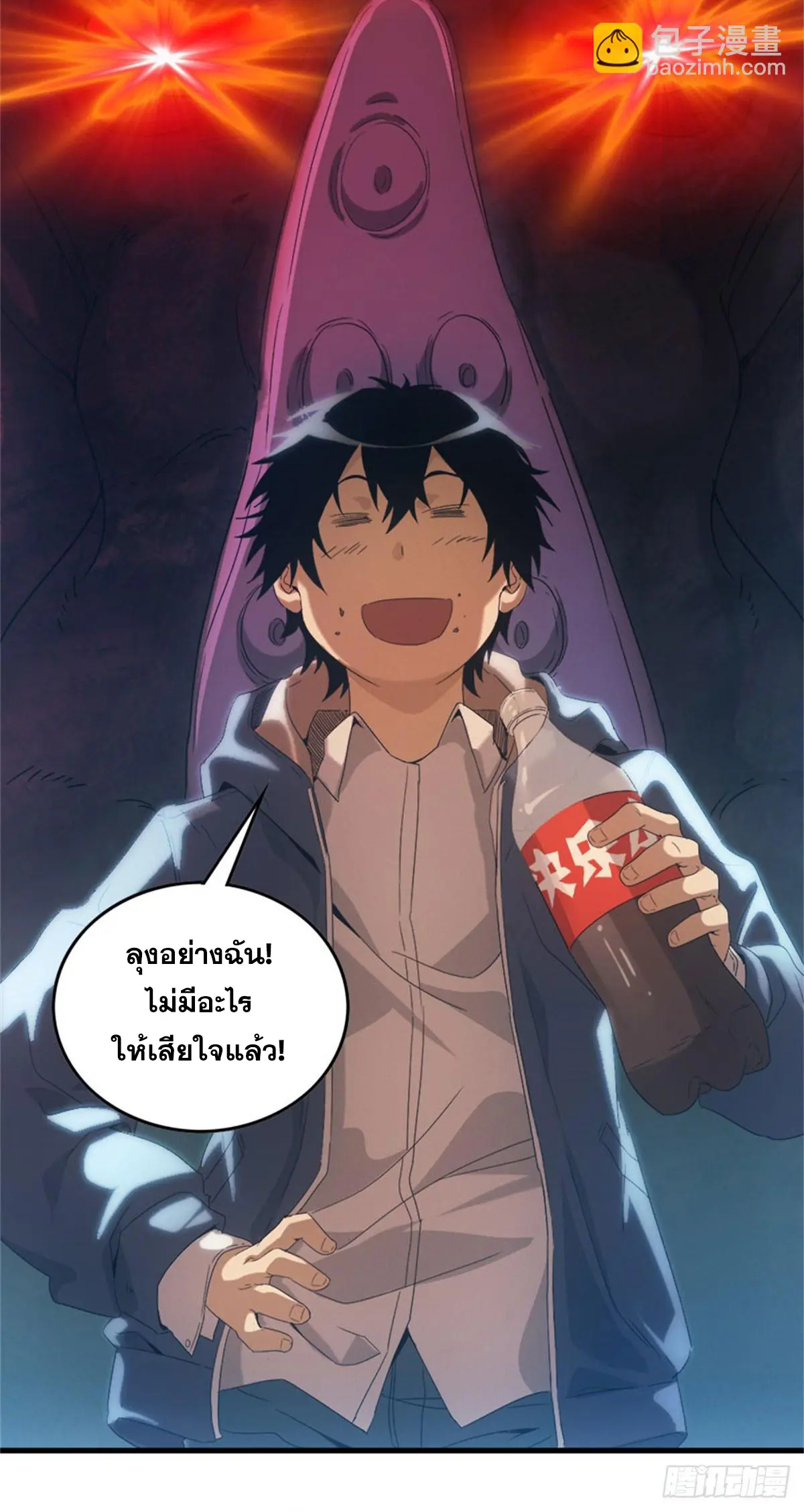 ผมมาเปิดร้านแผงลอยในวันสิ้นโลก ตอนที่ 1 หน้า 26