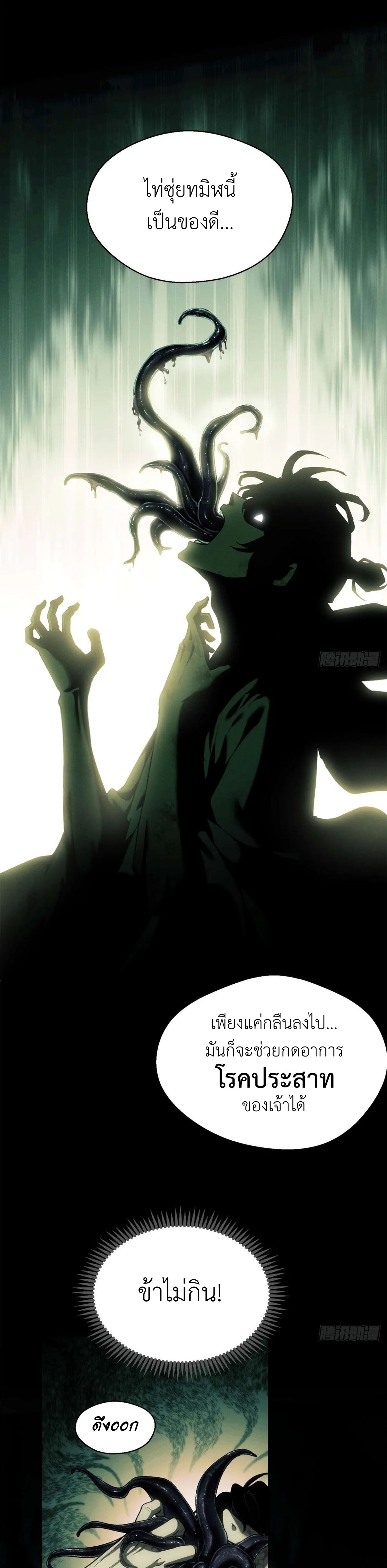 Dao of the Bizarre Immortal เซียนมรรคพิกล คนวิปลาส ตอนที่ 11 หน้า 2