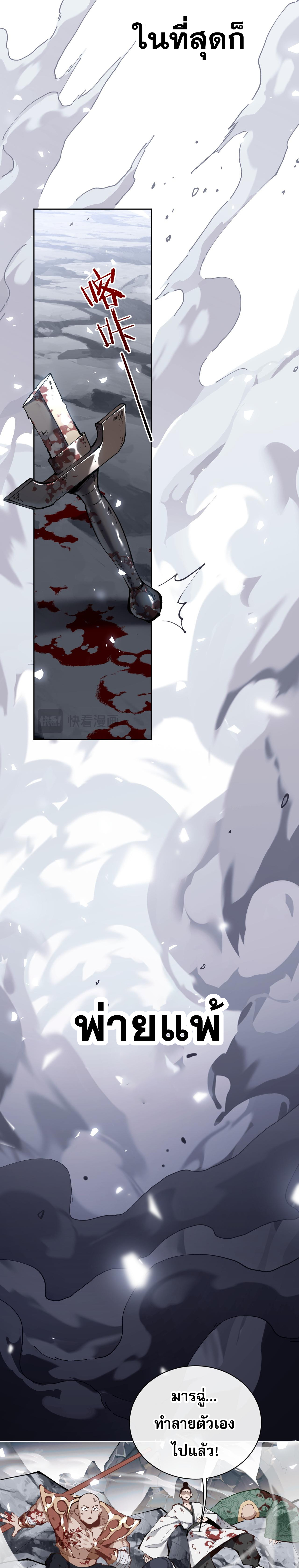 อาจารย์ ศิษย์บ้าขอกบฎนะขอรับ ตอนที่ 1 หน้า 14