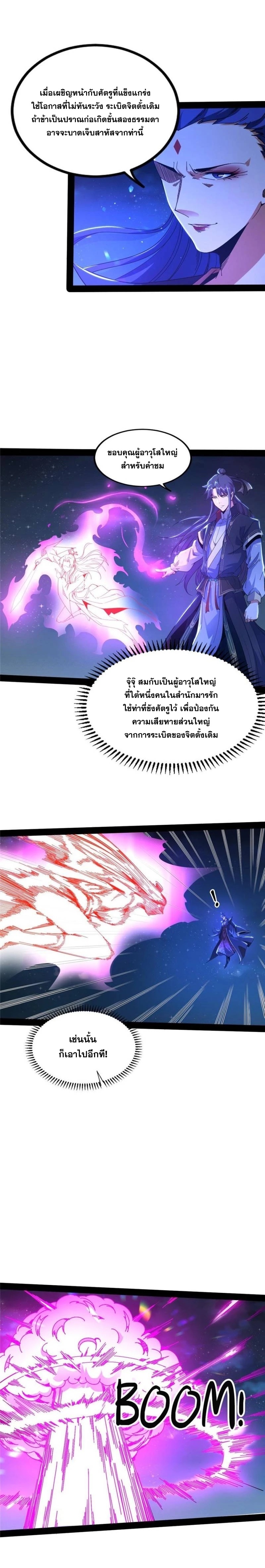 I'm an Evil God ข้าคือจักรพรรดิปีศาจ ตอนที่ 269 หน้า 13