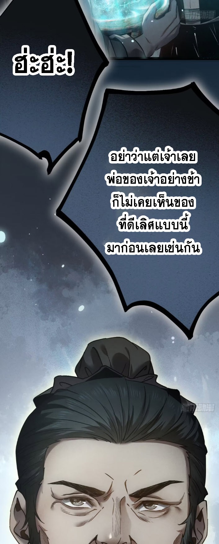 ตระกูลเซียนแห่งกระจกลึกลับ ตอนที่ 3 หน้า 51