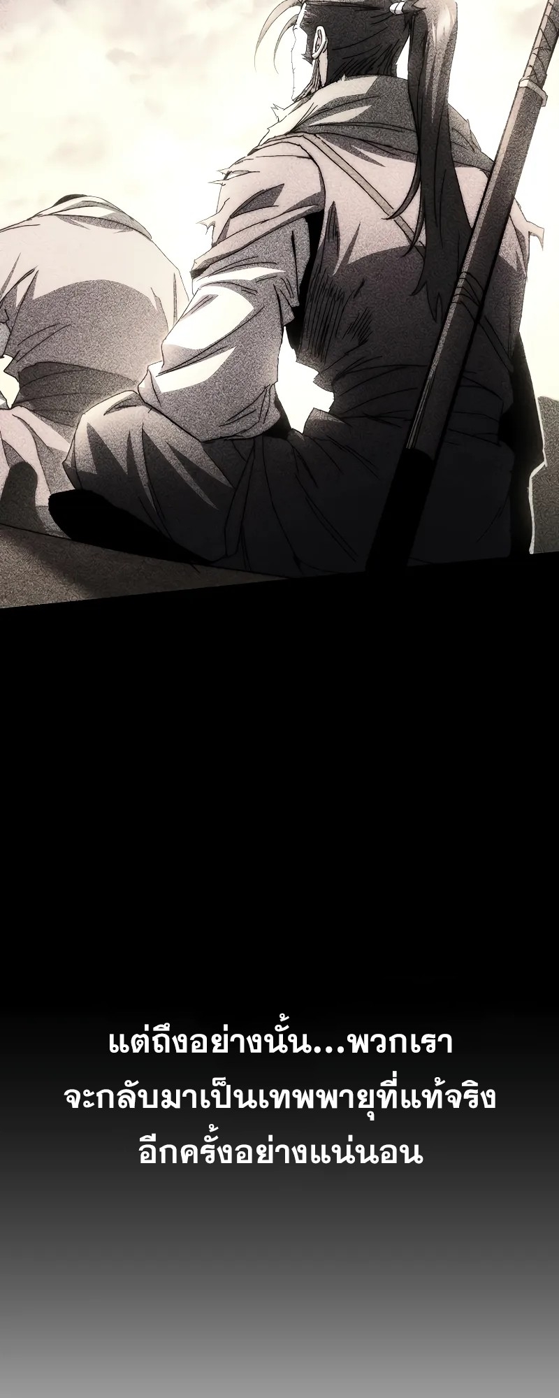 ตำนานการจุติใหม่ของเทพมาร ตอนที่ 4 หน้า 44