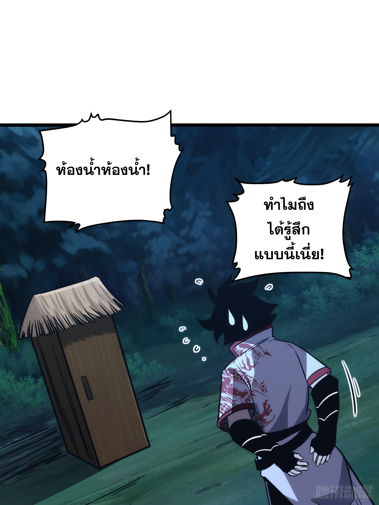 บังคับใจตัวเองก็ไร้เทียมทานได้ ตอนที่ 50 หน้า 12