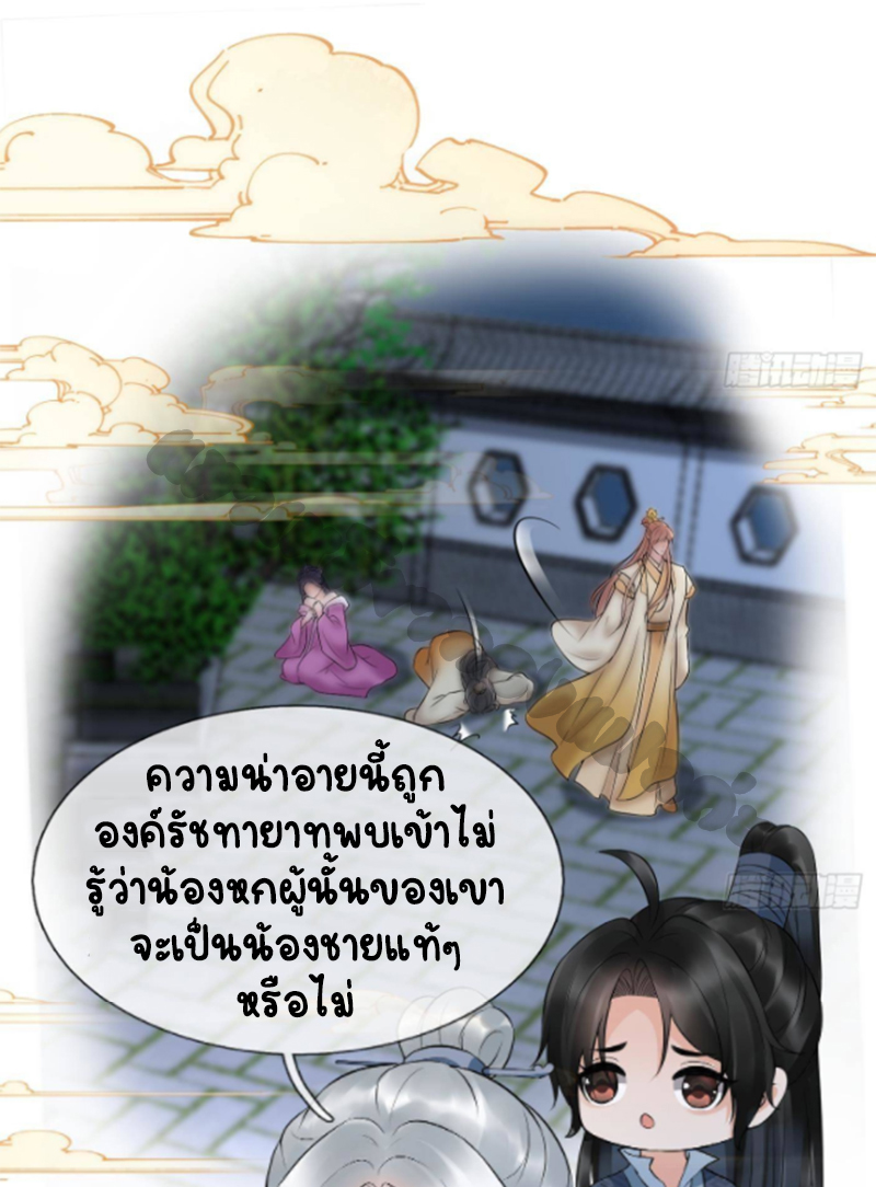 ให้ตายข้าก็จะไม่เป็นอาจารย์ ตอนที่ 75 หน้า 2