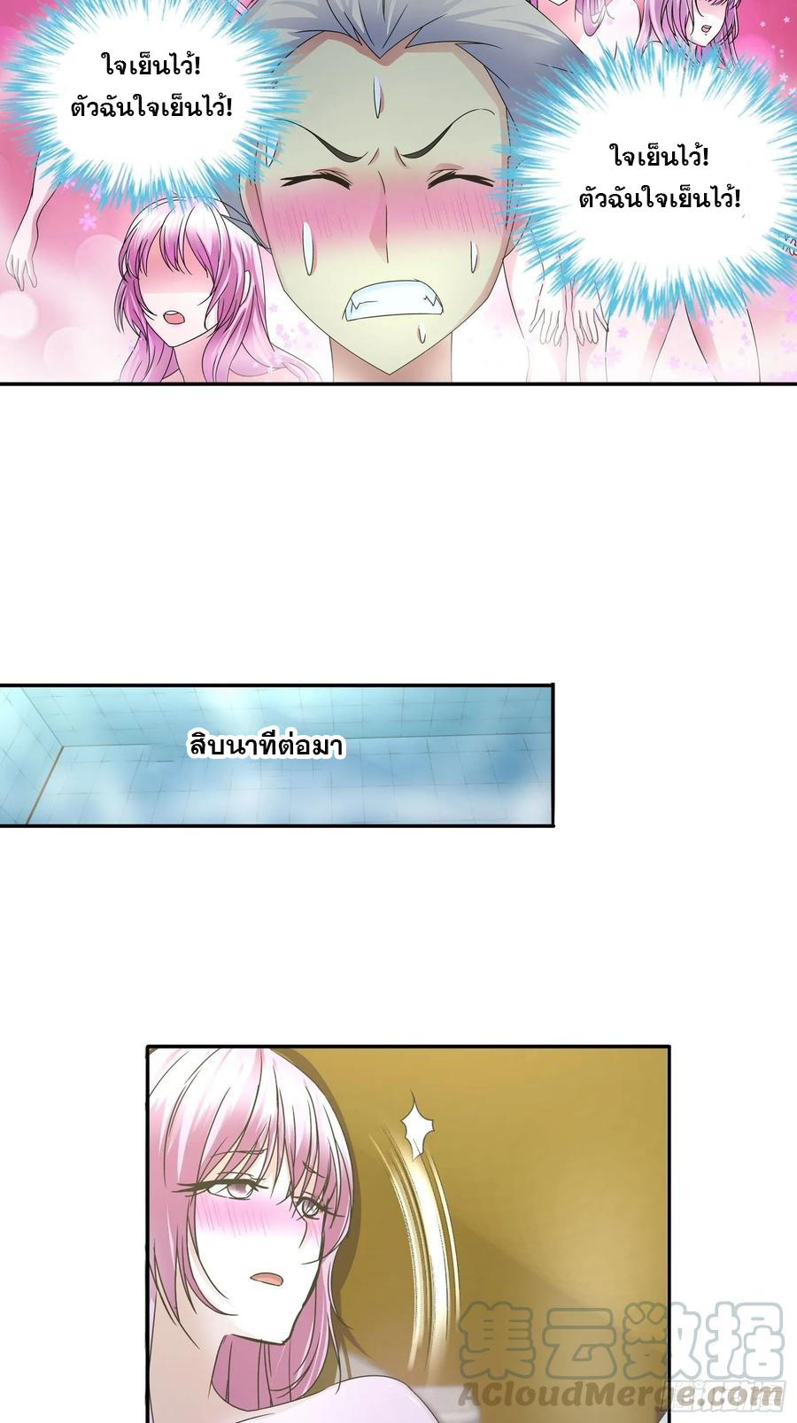 ฉันนี้แหละ คือเทพหมอที่แท้จริง ตอนที่ 66 หน้า 22