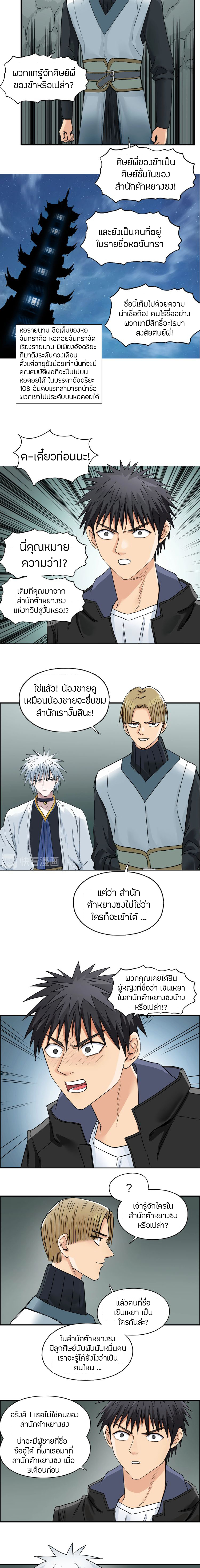 Super Cube ตอนที่ 184 หน้า 6