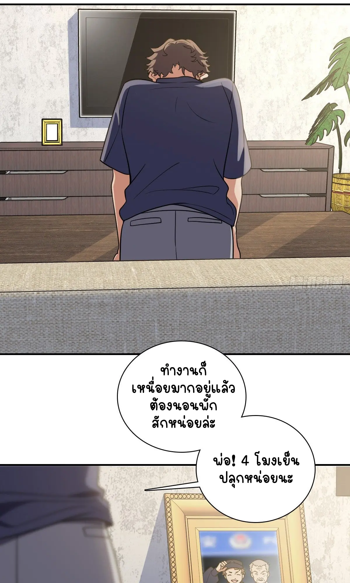 ภรรยาผมเป็นคนเมื่อ1000ปีที่แล้ว My Wife Is From a Thousand Years Ago ตอนที่ 29 หน้า 5